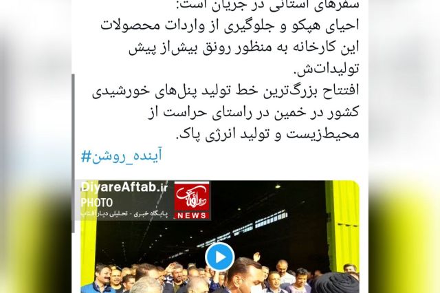 رئیسی در هپکو