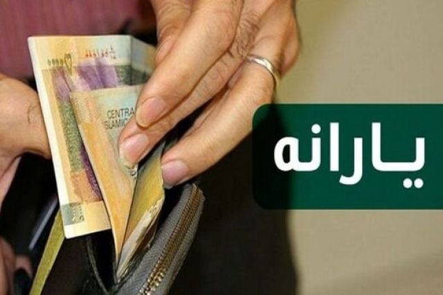 خبری مهم برای جاماندگان یارانه‌ای اردیبهشت و خرداد / نام نویسی از جاماندگان و معترضان جدید یارانه