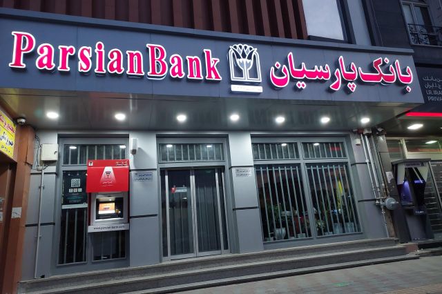 برنامه بانک پارسیان برای فروش تدریجی دارایی ها