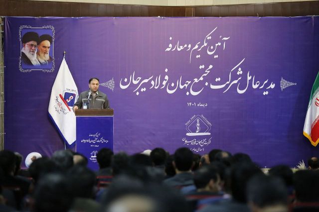 آیین تکریم و معارفه مدیرعامل شرکت جهان فولاد سیرجان برگزار شد؛ علی پورمعصومی رسما مدیر عامل جهان فولاد شد