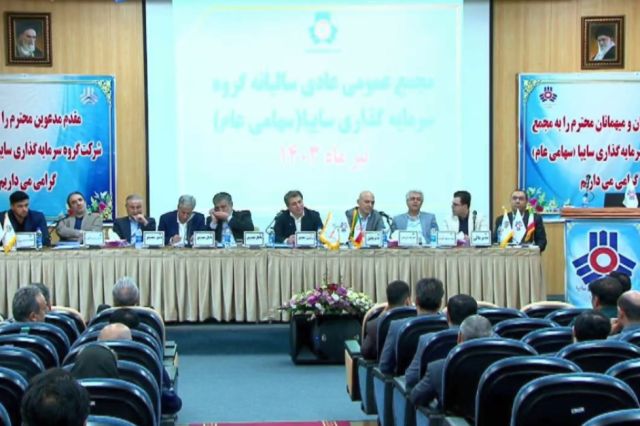 مجمع شرکت سرمایه گذاری سایپا / فیلم
