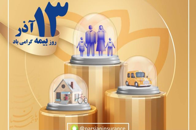 پیام تبریک هادی اویار حسین، نایب رییس هیات مدیره و مدیرعامل بیمه پارسیان به مناسبت گرامیداشت روز بیمه