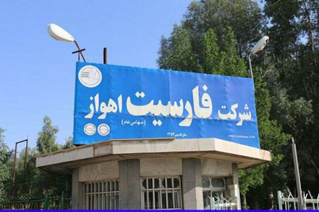 مجمع فارسیت اهواز سودی تقسیم نکرد