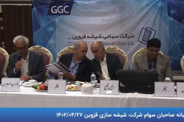 مجمع شرکت شیشه قزوین / فیلم