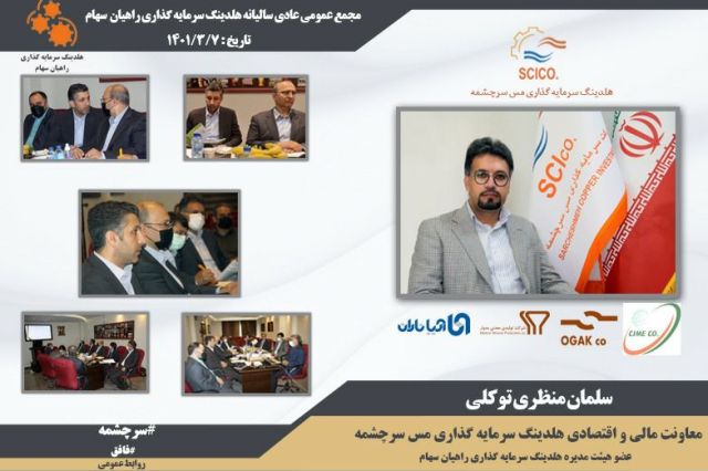 در مجمع عمومی هلدینگ سرمایه گذاری راهیان سهام مطرح شد؛ تخصیص سود 450 ریالی به هر سهم