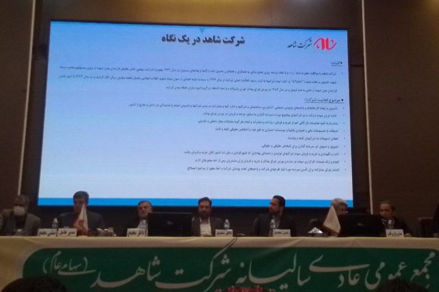 مجمع «ثشاهد» 6 تومان سود تقسیم کرد