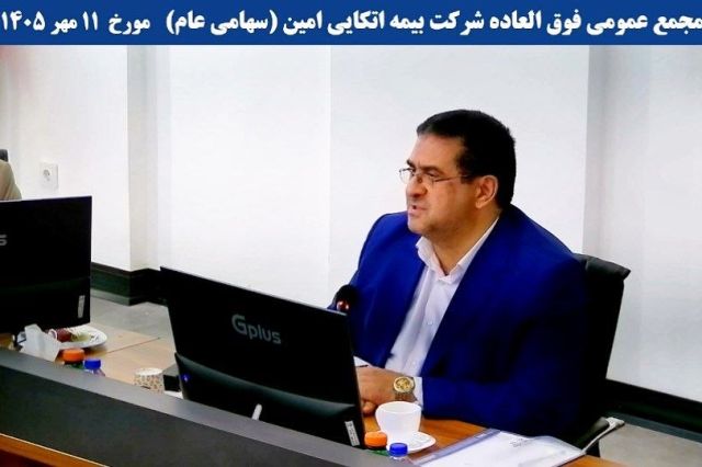 تصویب افزایش سرمایه ۹۵۰۰ میلیارد ریالی «اتکام»