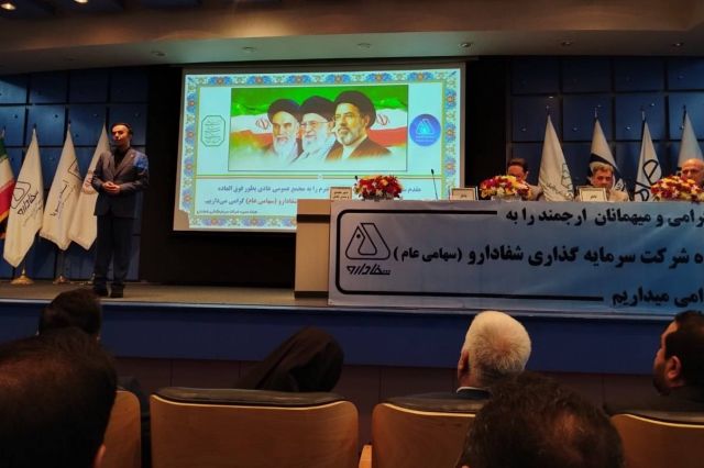 تقسیم سود 80 درصدی در مجمع «شفا»