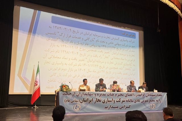 مجمع «ولتجار» 71 ریال سود تقسیم کرد