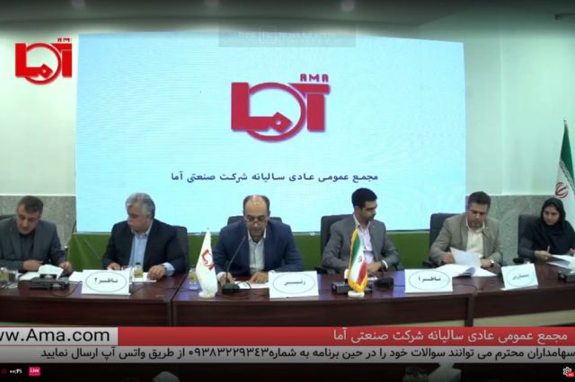 چند خبر از مجمع صنعتی آما