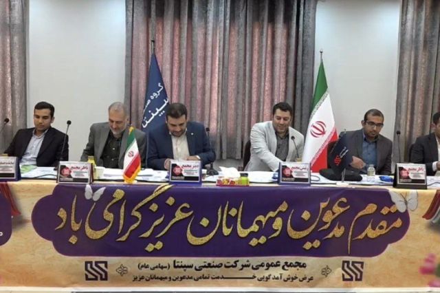 مجمع صنعتی سپنتا ۱۱۹ تومان سود تقسیم کرد
