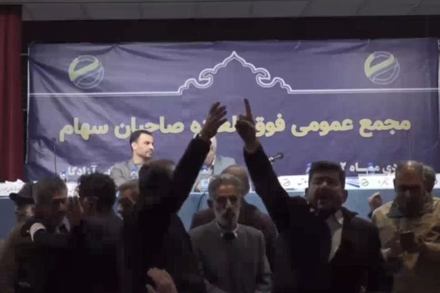 مجمع پر حاشیه «خودکفا» / فیلم