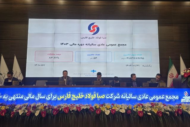مجمع «فصبا» 560 ریال سود تقسیم کرد