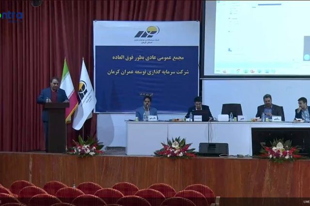 مجمع «کرمان» 2 ریال سود تقسیم کرد