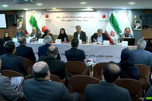 مجمع بیمه ما 30 تومان سود تقسیم کرد