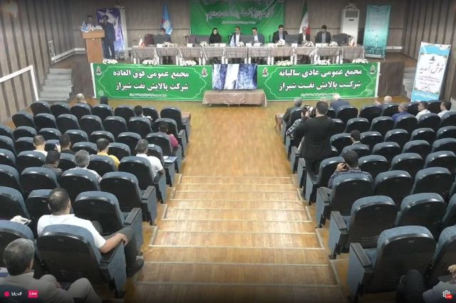 مجمع «شراز» 2940 ریال سود تقسیم کرد