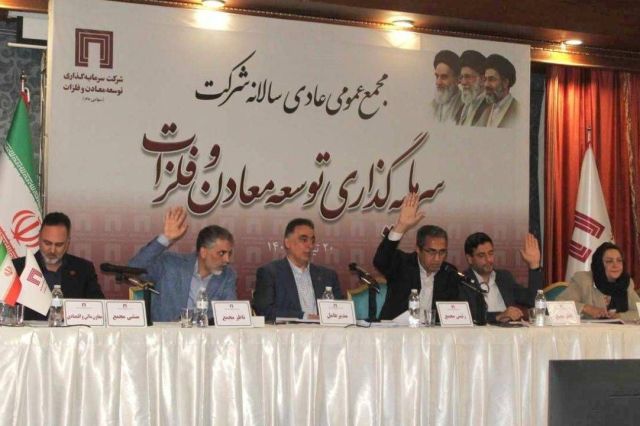 مجمع «ومعادن» 120 ریال سود تقسیم کرد