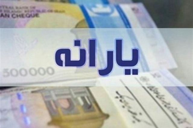 ابهامات ثبت‌نامی‌های جدید یارانه‌ها/ بازه زمانی دیگری برای ثبت‌نام مشخص خواهد شد؟