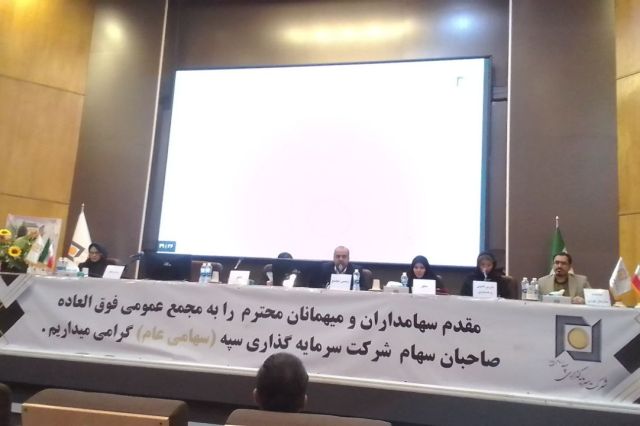 سرمایه «وسپه» 30 درصد افزایش یافت