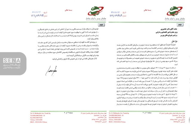 درخواست رئیس سازمان بورس از وزیر اقتصاد برای رفع ابهامات «عرضه خودرو در بورس کالا»