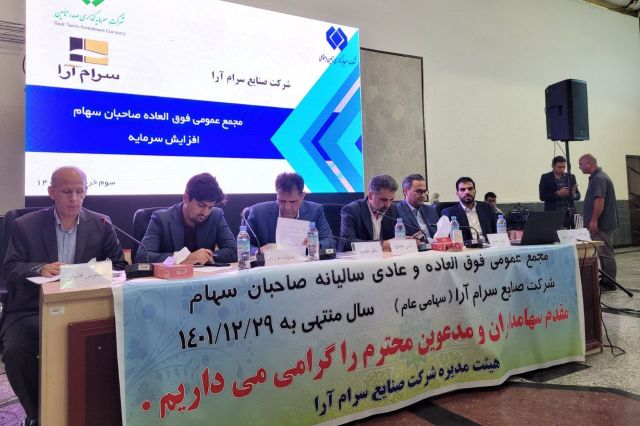 تصویب افزایش سرمایه سنگین «کارام»