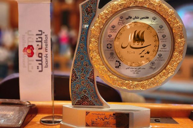 اعطای نشان عالی مدیر سال به مدیرعامل بانک ملت