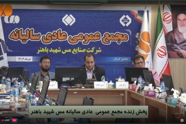 مجمع «فباهنر» 575 ریال سود تقسیم کرد
