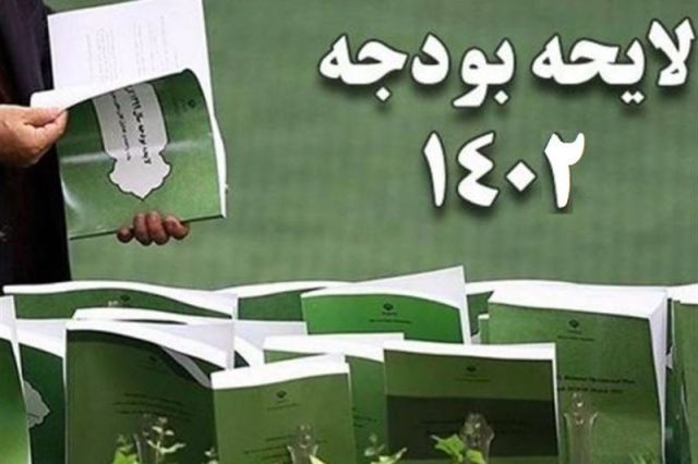 جزئیات مهم از لایحه بودجه ۱۴۰۲؛ کل رقم بودجه حدود ۵۰۰۰هزار میلیارد تومان؛ نرخ دلار ۲۳هزار تومان