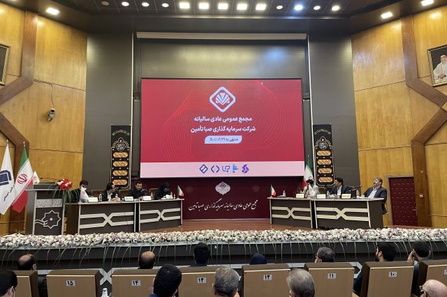 مجمع عمومی سالیانه شرکت سرمایه‌گذاری صبا تأمین با گزارش مقبول حسابرس برگزار شد