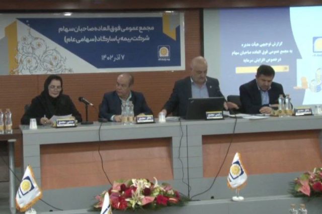 سرمایه «بپاس» 104 درصد افزایش یافت