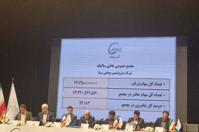 مجمع «بوعلی» 560 تومان سود تقسیم کرد