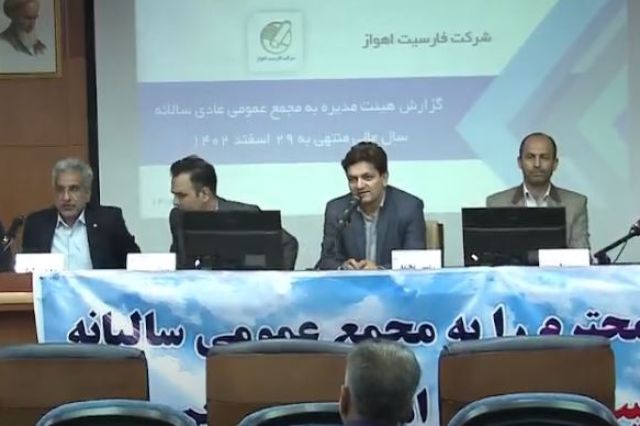 مجمع شرکت فارسیت اهواز / فیلم