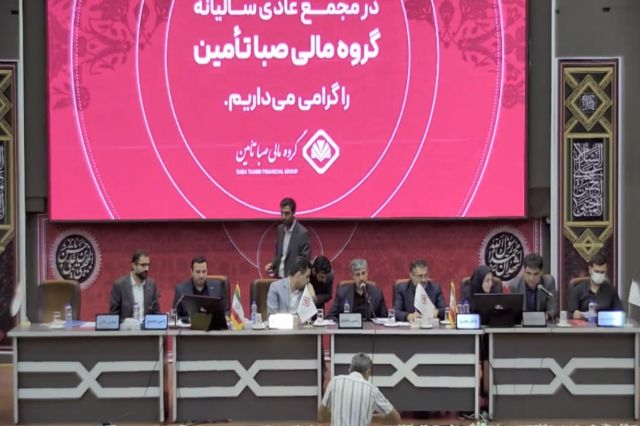 مجمع گروه مالی صبا تامین / فیلم