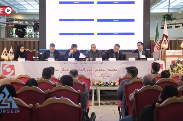 مجمع شرکت تامین سرمایه امید / فیلم
