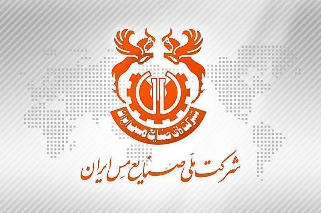 اطلاعیه مدیرعامل شرکت مس درخصوص تغییر اساسنامه صندوق بازنشستگی