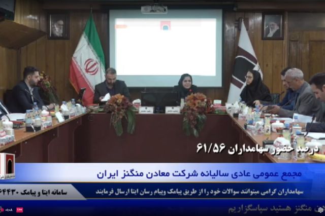 در مجمع «کمنگنز» چه گذشت؟
