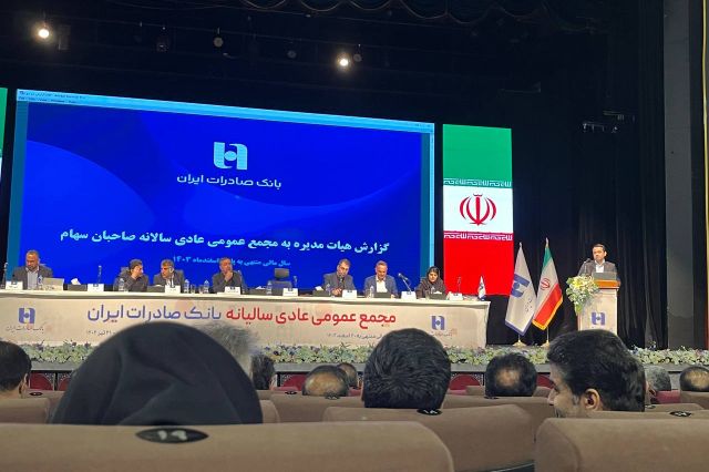 تقسیم سود 15 ریالی در مجمع بانک صادرات