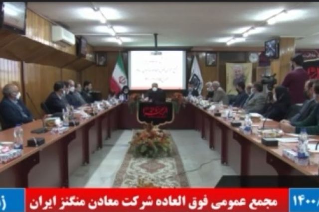 تصویب افزایش سرمایه سنگین «کمنگنز» در مجمع