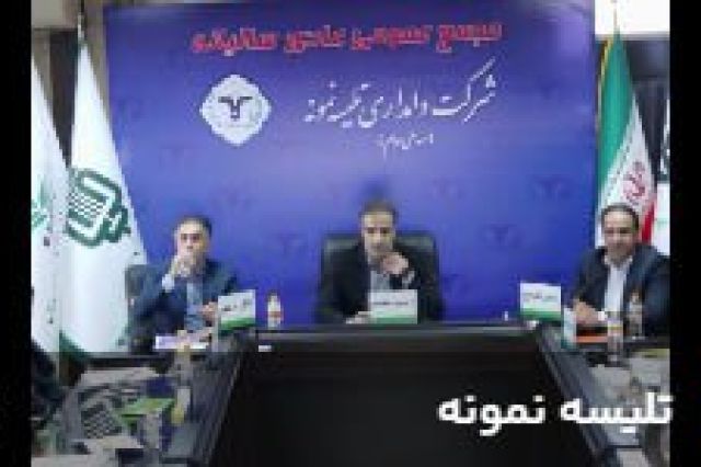 تقسیم سود 510 ریالی در مجمع تلیسه