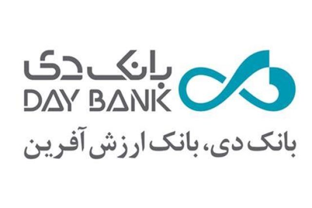 عبور مانده تسهیلات اعطایی بانک دی از مرز 235 هزار میلیارد ریال
