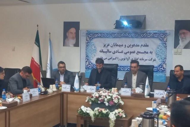 مجمع «وآوا» ۱۰۰ ریال سود تقسیم کرد