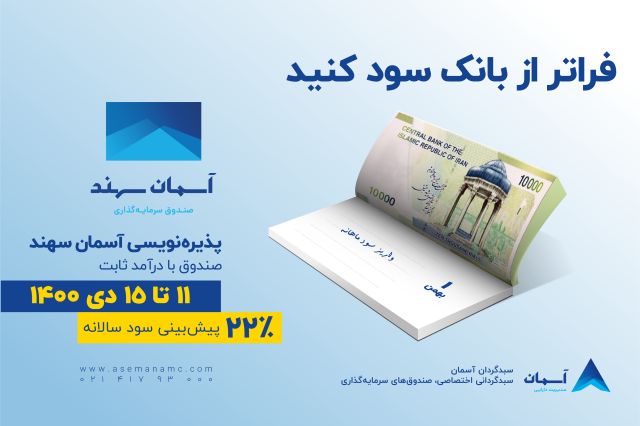 فراتر از بانک سود کنید؛ سود 22 درصدی در یکسال