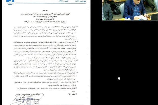 تصویب افزایش سرمایه بیمه حافظ در مجمع