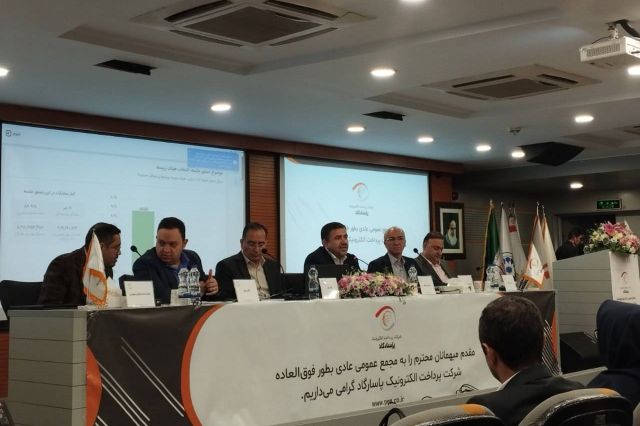 تقسیم سود ۴۵ تومانی در مجمع «پی پاد»