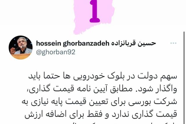 آخرین اظهار نظر دولت درباره واگذاری ایران خودرو و سایپا : از کابین خلبان بیرون می آئیم!