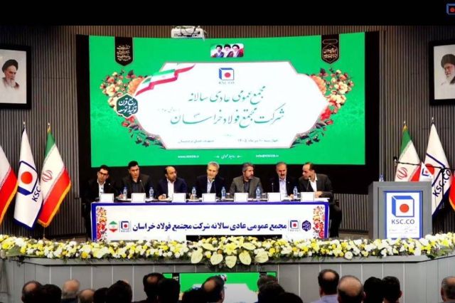 حمایت تمام قد مجمع فولاد خراسان در تامین مالی پروژه کنسانتره شرکت فولاد شرق خراسان