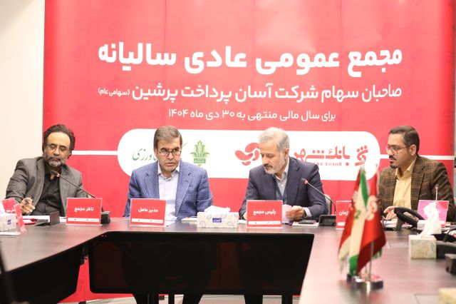 تقسیم سود  ۷٫۵ ریالی آپ / افزایش سرمایه «آپ» در چارچوب الزامات شاپرک؛ مجوز بیش از یک همت صادر نشد