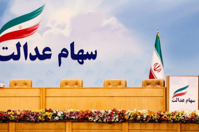 دولت دوباره نماینده سهام عدالت در مجامع شرکت های بورسی شد
