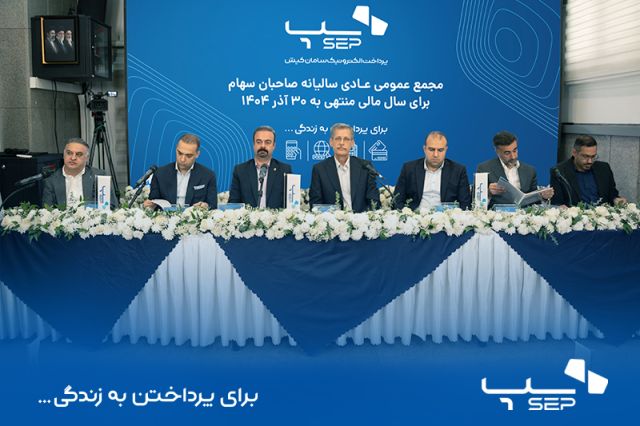 سپ، رتبه اول تعداد تراکنش کل ابزارهای پرداخت ایران در سال مالی 1404
