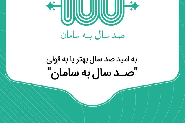 بزرگترین چالش دو مجازی سامان